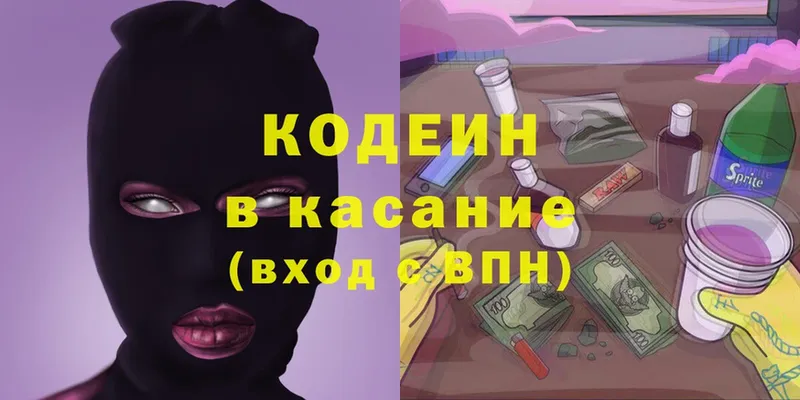 Кодеиновый сироп Lean напиток Lean (лин)  Вольск 